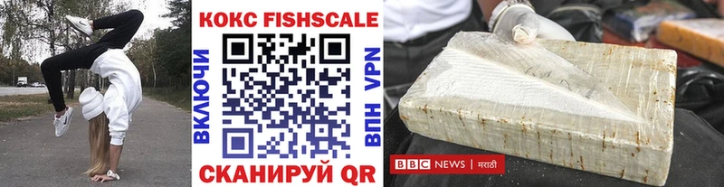Кокаин FishScale Нефтегорск